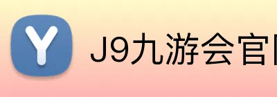 J9九游会官网 logo